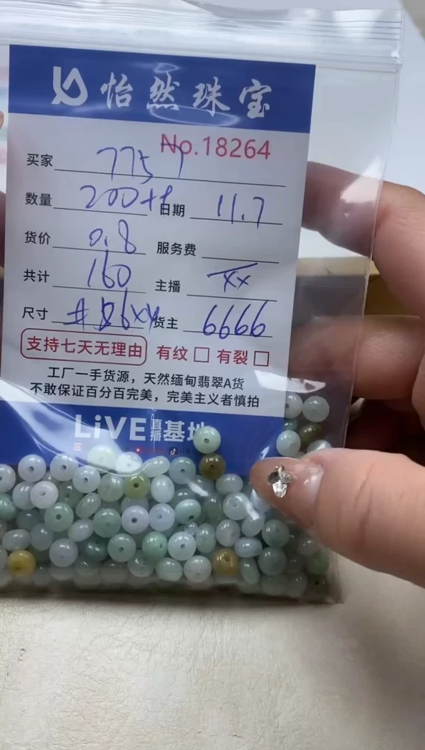 散珠翡翠用****7单：18264