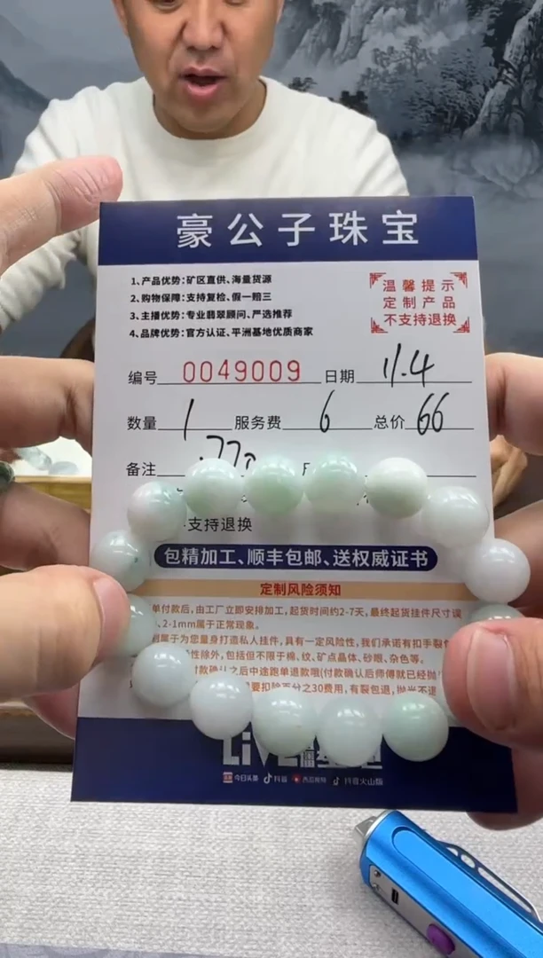 未镶嵌定制翡翠疯***049009（发货一件}