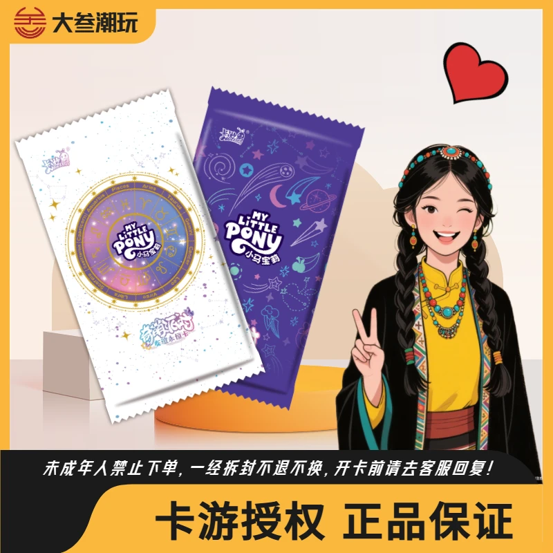 卡游【十二星象许愿】小马宝莉奇萌派对第二弹小卡盲盒(默认代拆)