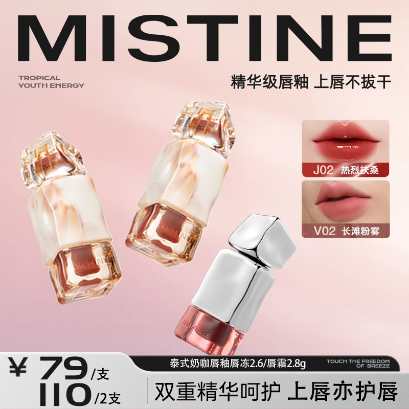 MISTINE蜜丝婷奶咖唇釉唇泥丝绒唇霜/水光唇冻清透显白
