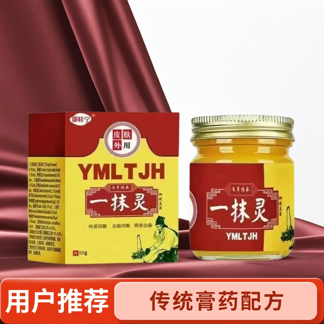 一抹灵抑菌乳膏植物草本外用皮肤止痒专用白色快速