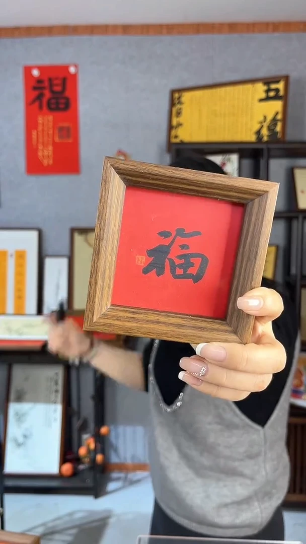 【闪购商品】书法【福】11*11红底黑墨