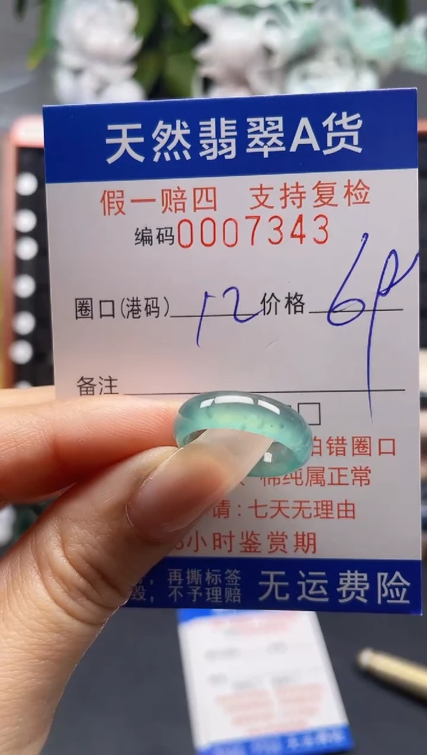 翡翠戒指未镶嵌12*7343
