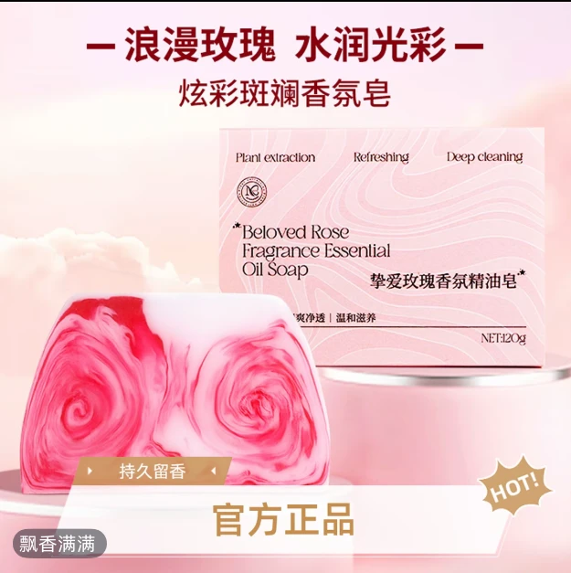挚爱玫瑰持久留香炫彩香氛精油皂可用于洁面洗澡沐浴除螨飘香