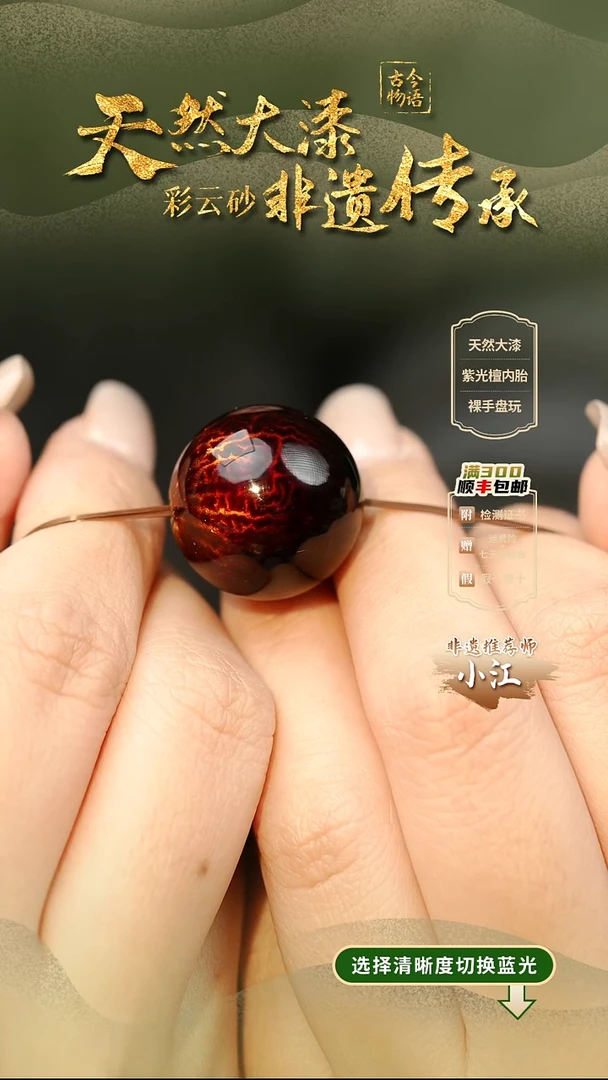 大漆宝砂2.0单珠 非遗大漆珠