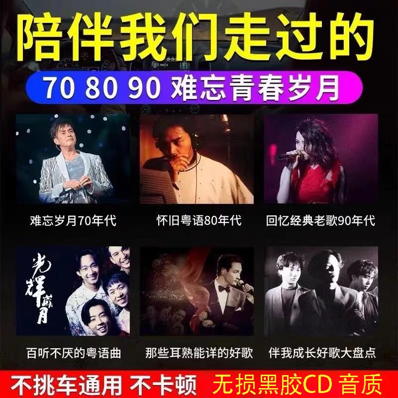 【怀旧老歌】成名曲无损黑胶CD 音质典藏品质歌曲港台粤语无损音质