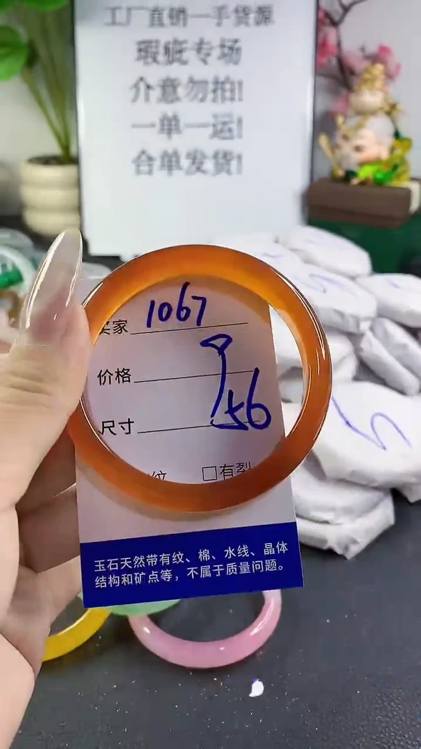 手镯玛瑙/玉髓未镶嵌1067