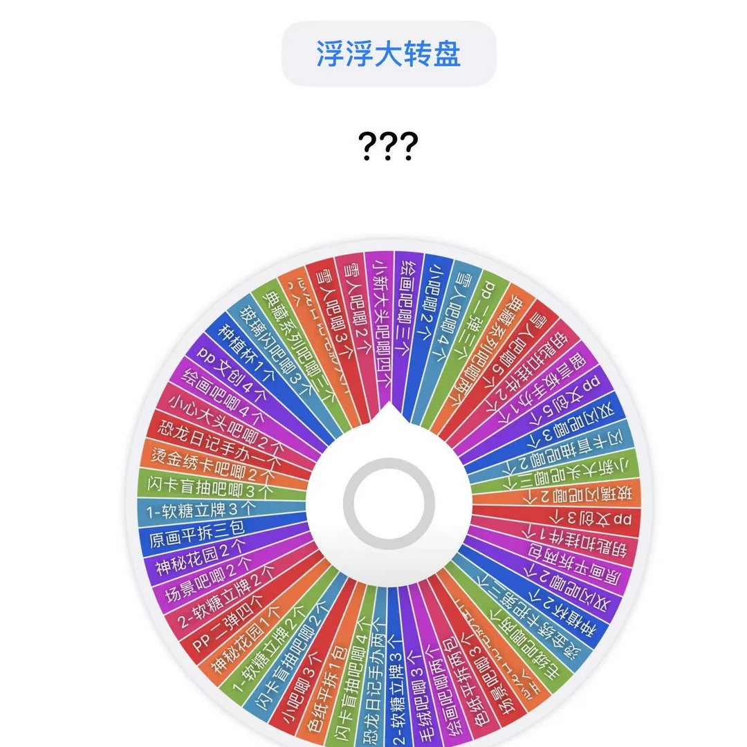 蜡笔小新福福大转盘