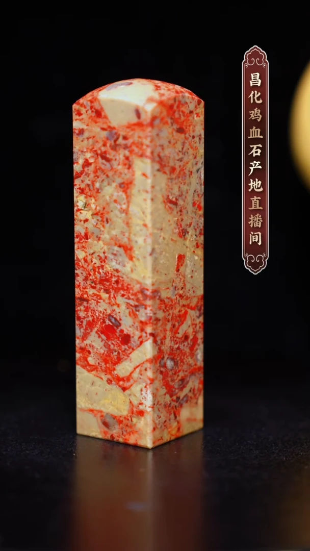 昌化石昌化原产地印章一方CYP