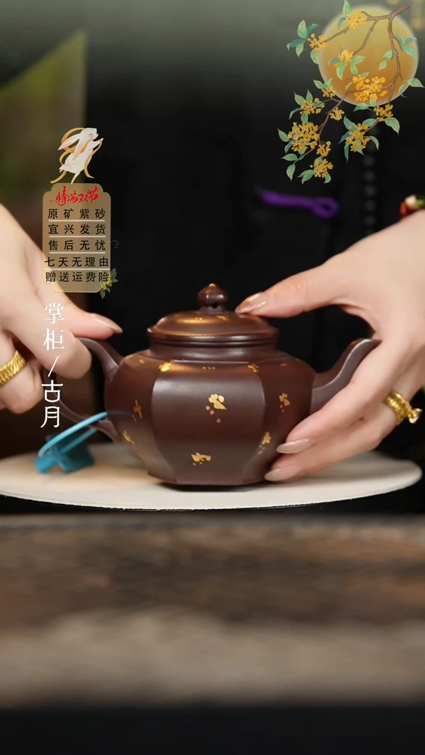 【古月壶来】H446紫泥洒金六方笑樱