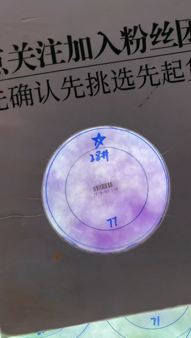 【闪购商品】定制翡翠板（含芯）未镶嵌JY-9-95-用户分单1-2