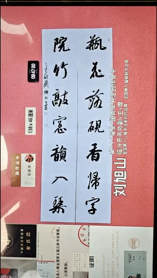 书法133    刘老师书法作品