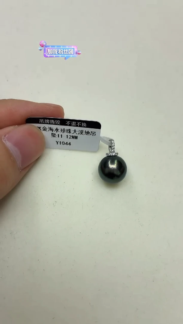 18K金镶嵌DA海水珍珠吊坠 y1044