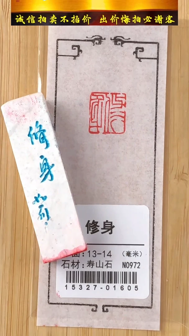 昌化石印石15327-01605