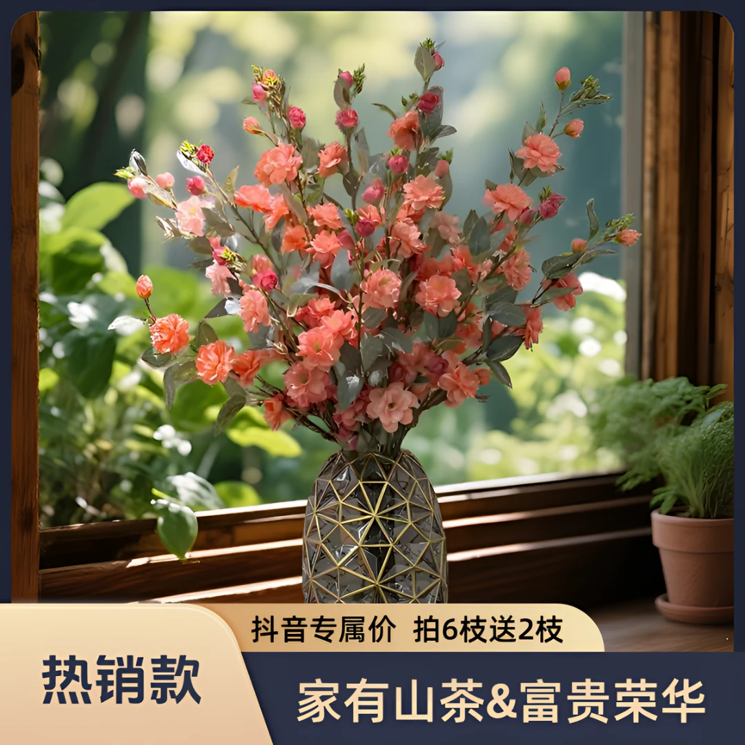 【8支】山茶花高端仿真花假花花卉装饰摆件客厅电视柜玄关餐桌