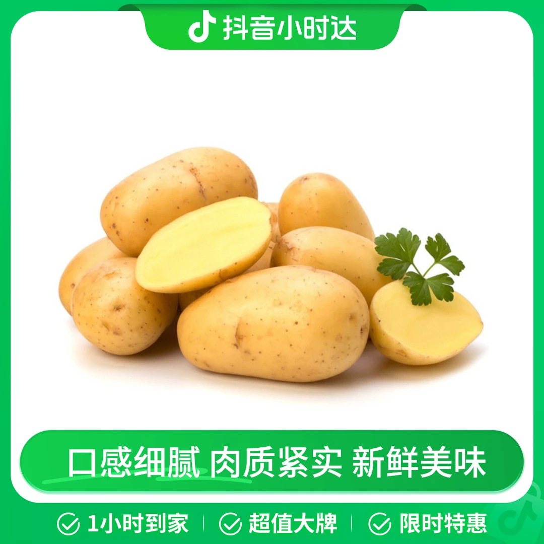 新土豆 约900-1000g/份