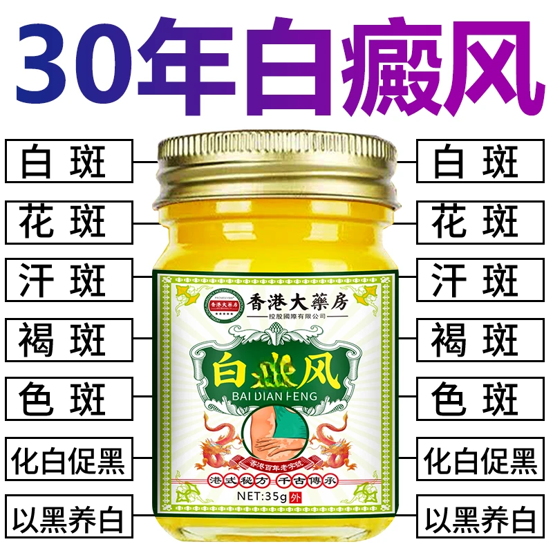 香港白斑外用白癫风黑色素生长膏白斑净补骨脂酊膏遮盖白斑净乳膏