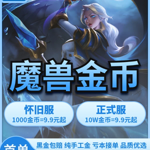 DD373魔兽世界巫妖王之怒一区金币wlk10000g