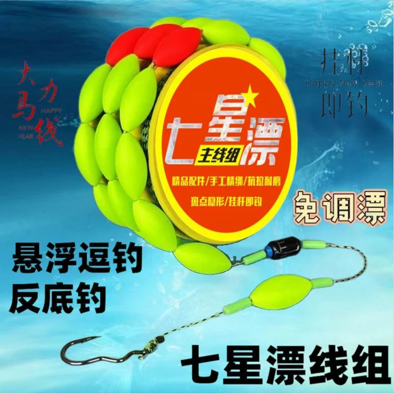 1七星漂反底悬停大力马线组成品绑好自动翻转鱼钩成品主线套装