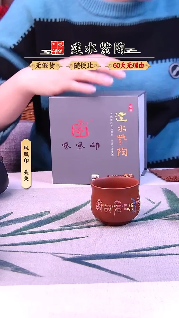 追**月复烧六字箴言杯