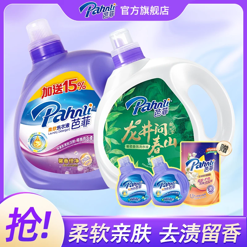 【馨香+国色天香】芭菲洗衣液去渍茶香大容量装香氛持久留香11.5斤