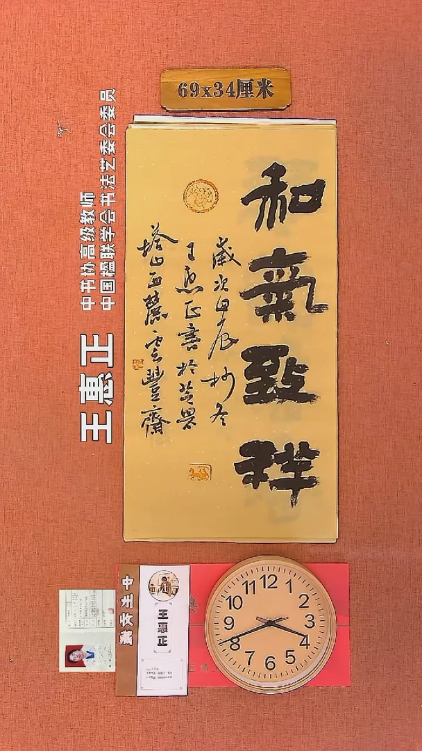 【闪购商品】书法90     王惠正老师书法作品