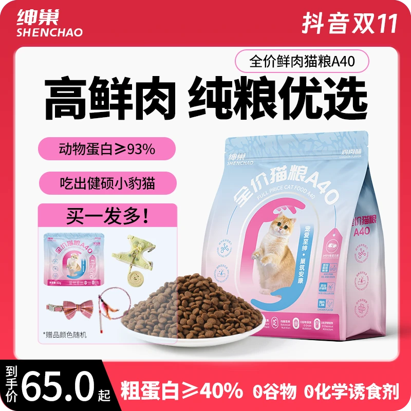 绅巢全价A40高蛋白全阶段营养发腮调理肠胃幼猫成宠物主食