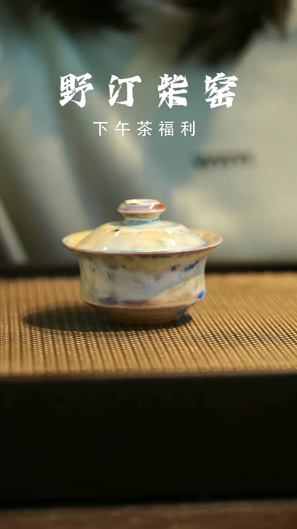 野汀柴窑手工手作@@YT952