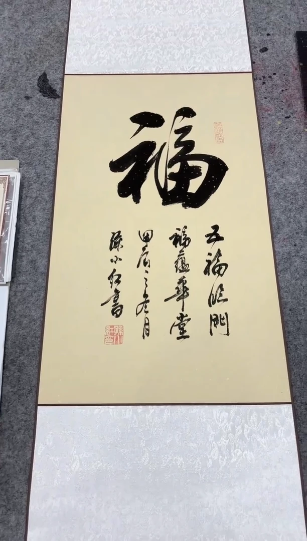 【闪购商品】书法孙小红 福 四尺三开