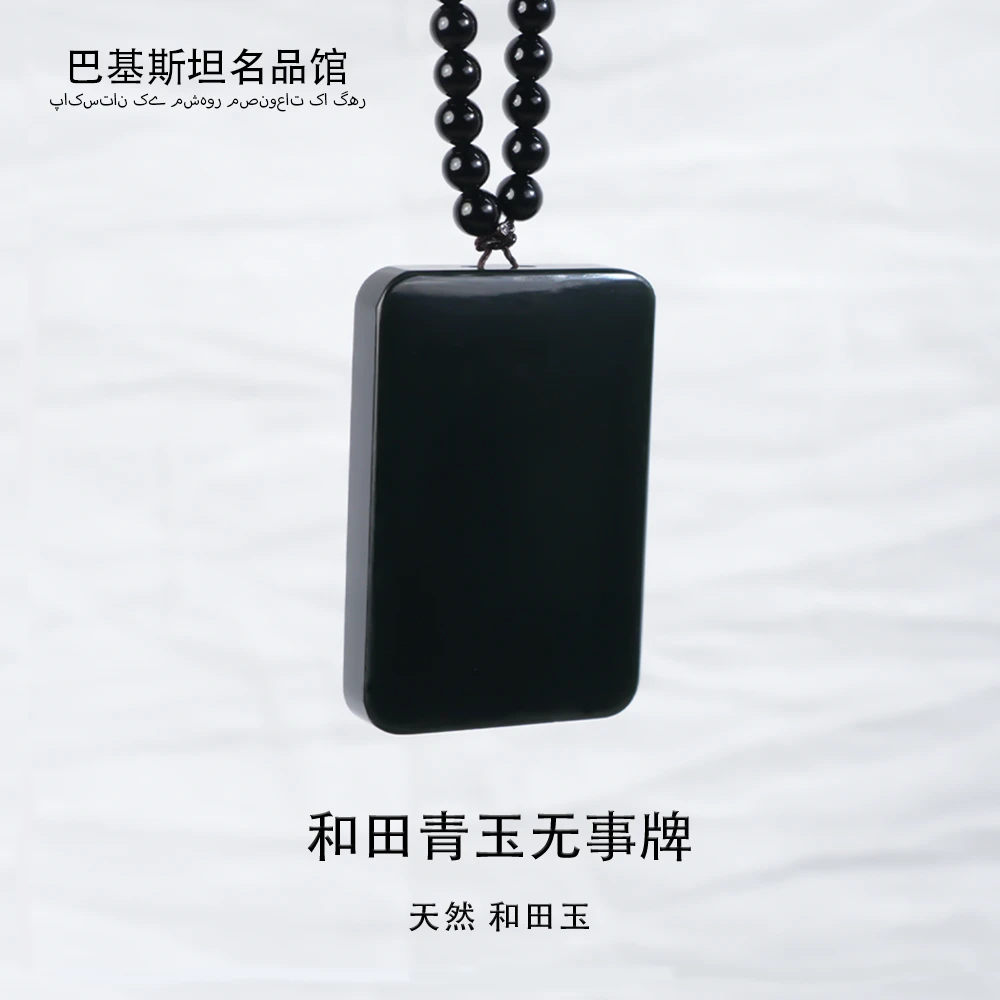 【抖音官方质检】保真天然和田青玉无事牌多样性发其一HTY158-108