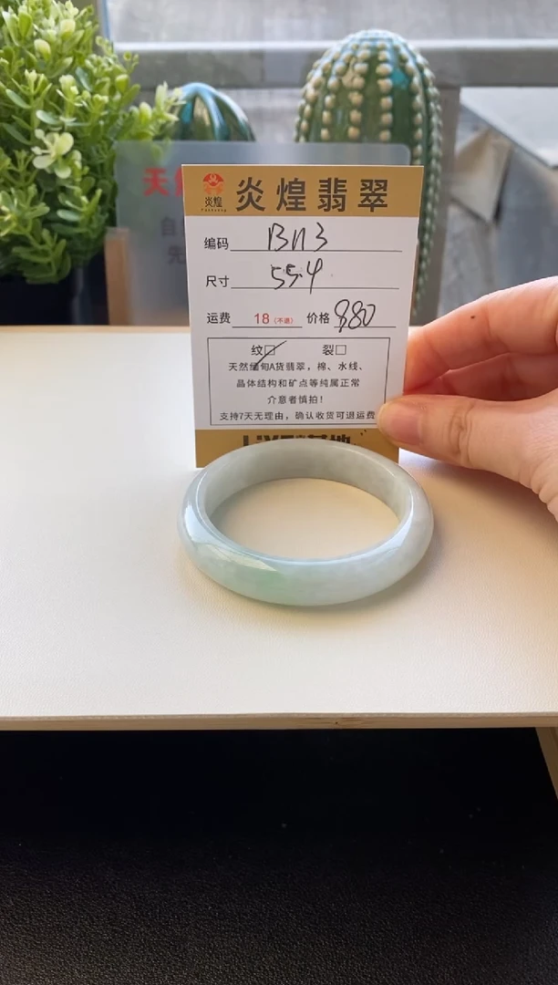 未镶嵌手镯翡翠圈口55编码b113