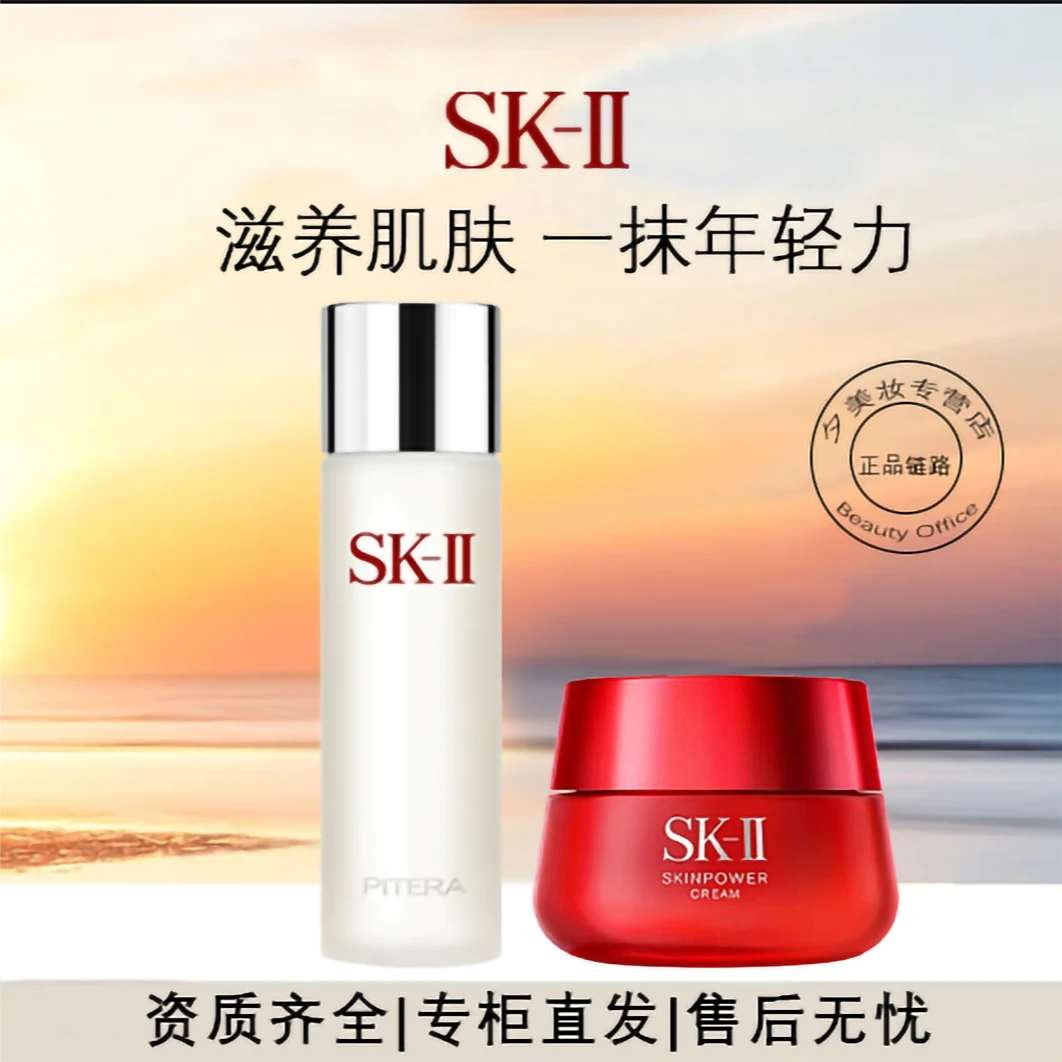 SK-II致臻赋能焕采精华霜80g+护肤精华露神仙水230ML套装