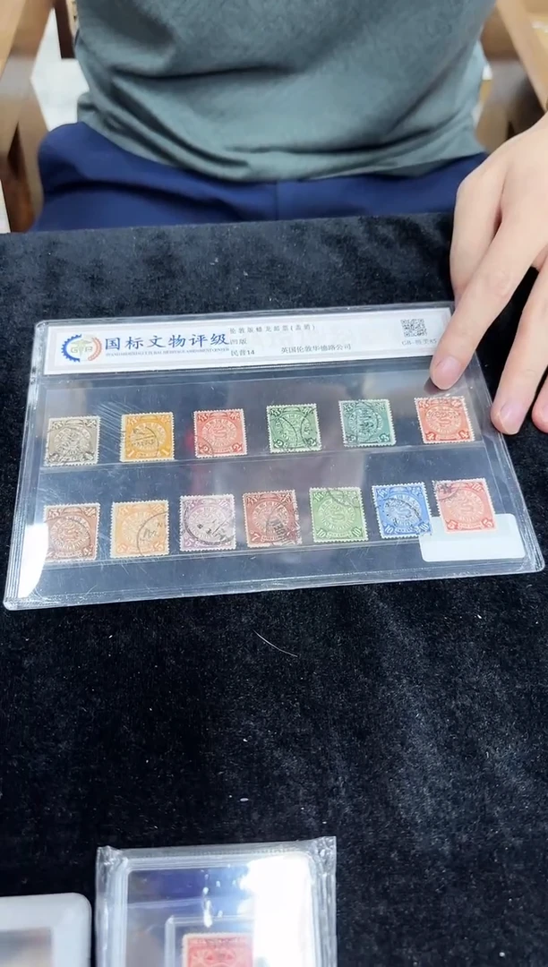 民普14   伦敦版蟠龙邮票 封装评级