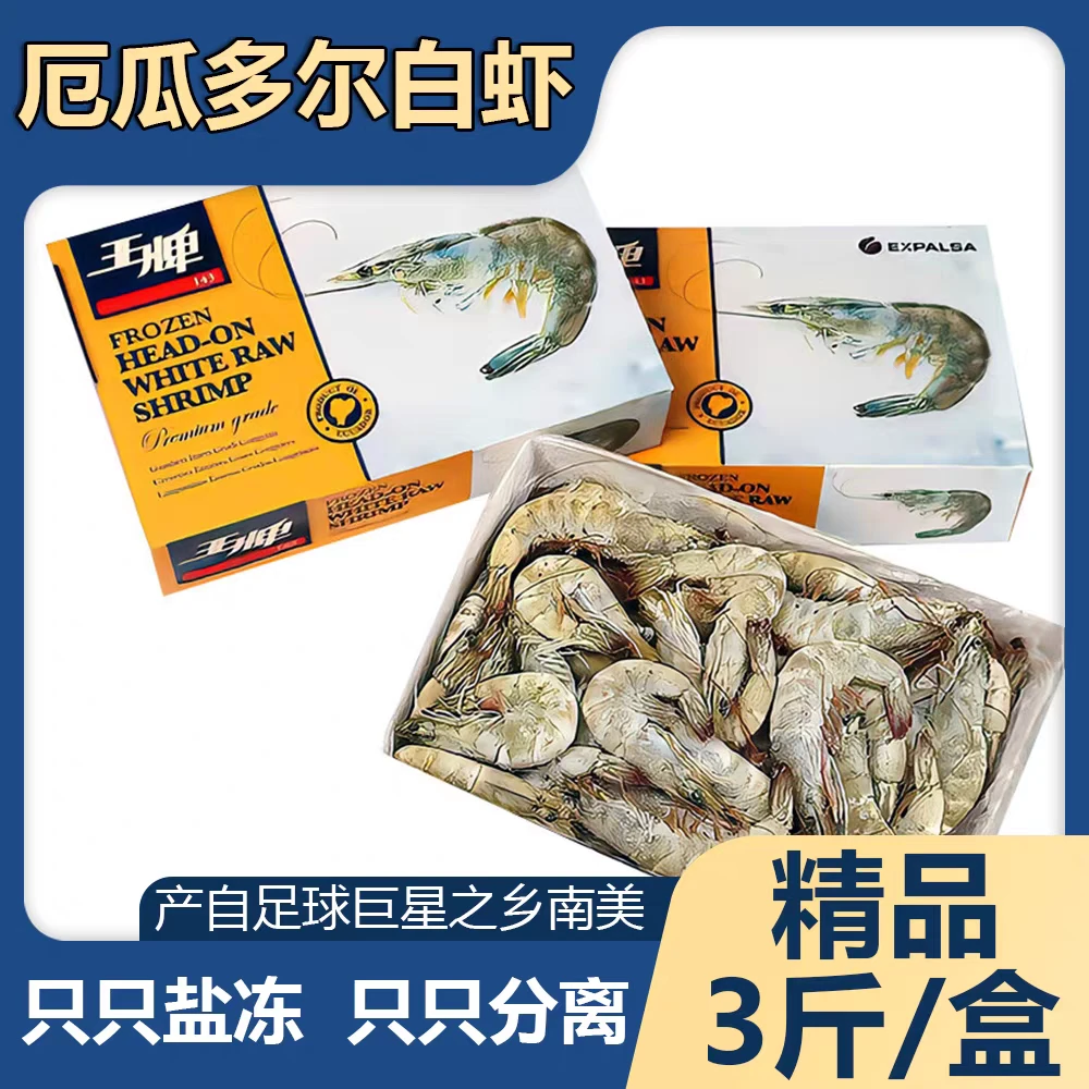 南美白虾30-40厄瓜多尔大虾海水盐冻鲜甜饱满顺丰1.5KG/盒