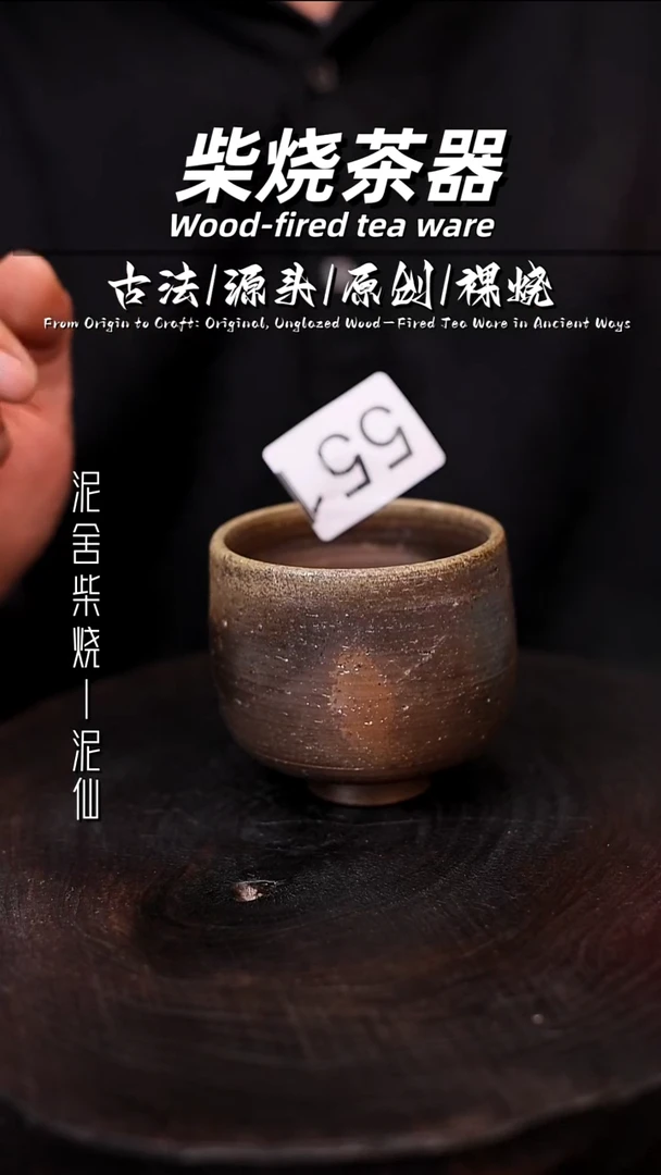泥舍柴烧精品茶器