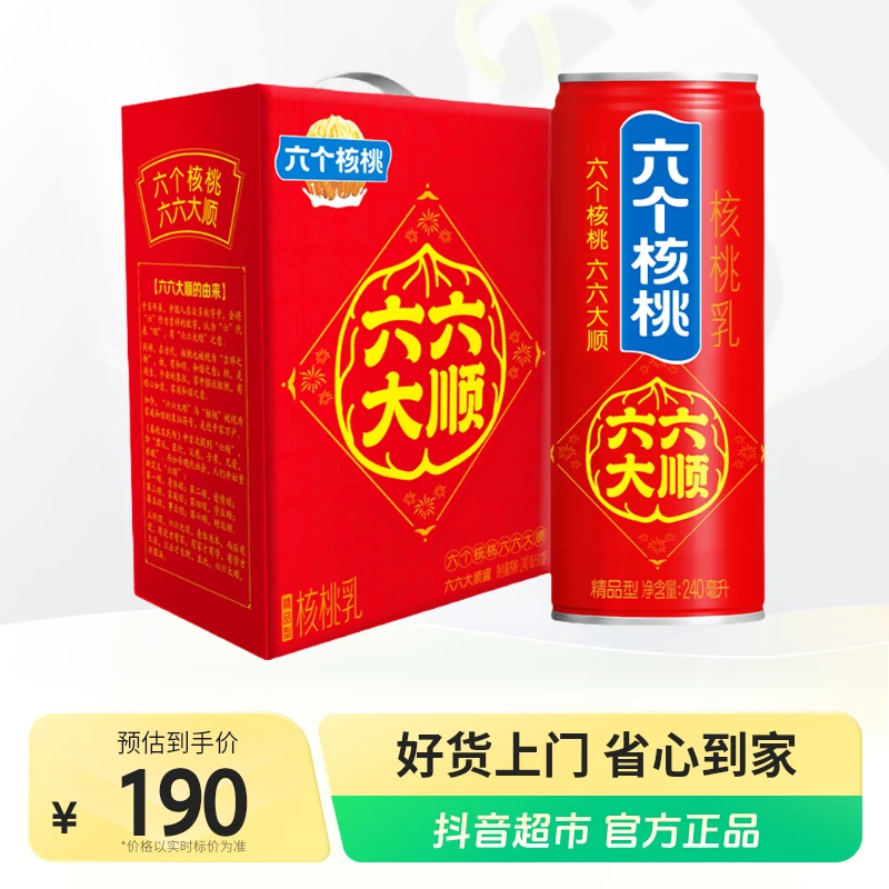 六个核桃六六大顺罐礼盒240ml×12罐×2箱+240ml*16罐