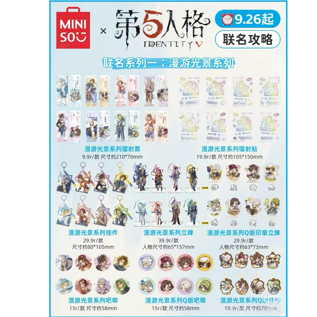 第五人格 名创优品 漫游光景 溯洄快闪 徽章 立牌 挂件【默认官瑕】