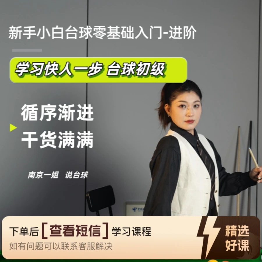 台球握杆 正确方式（留意短信解锁课程）