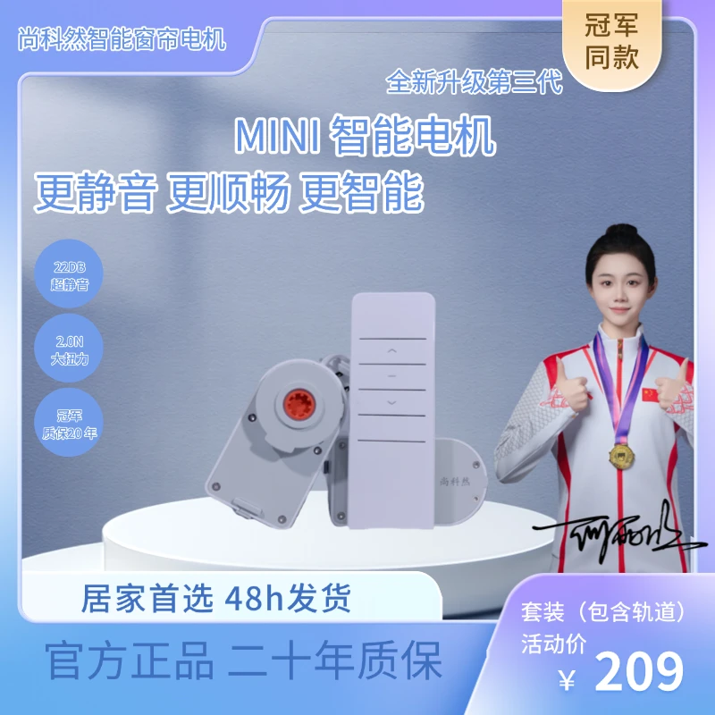 尚科然S3【加厚静音轨道】电动窗帘轨道智能窗帘电机