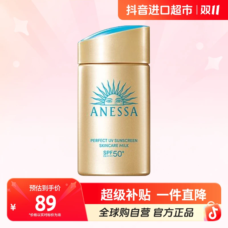 【自营】SHISEIDO资生堂安耐晒小金瓶防晒霜60ml/瓶 防水防汗【ty】