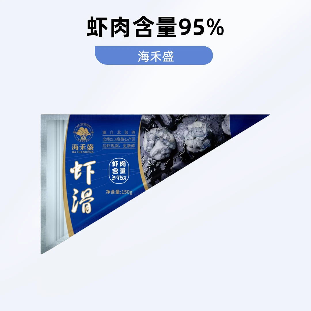 【海禾盛】5A级虾滑 青虾滑  一袋装尝鲜价 150g/袋（虾肉含量≥95）