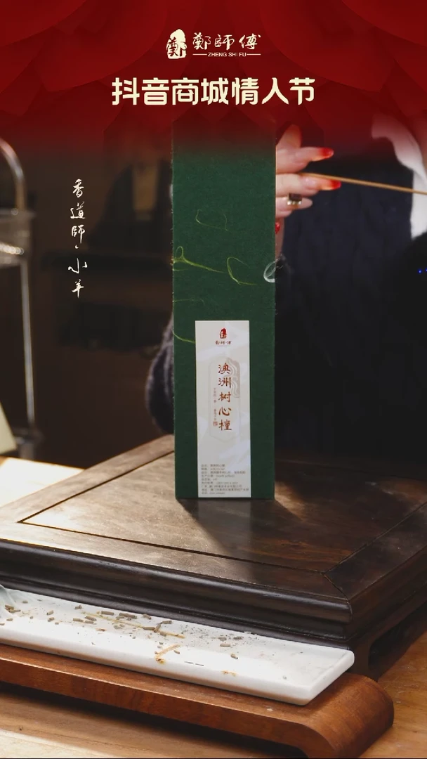 【闪购商品】线香澳洲树心檀  30g/21cm线香