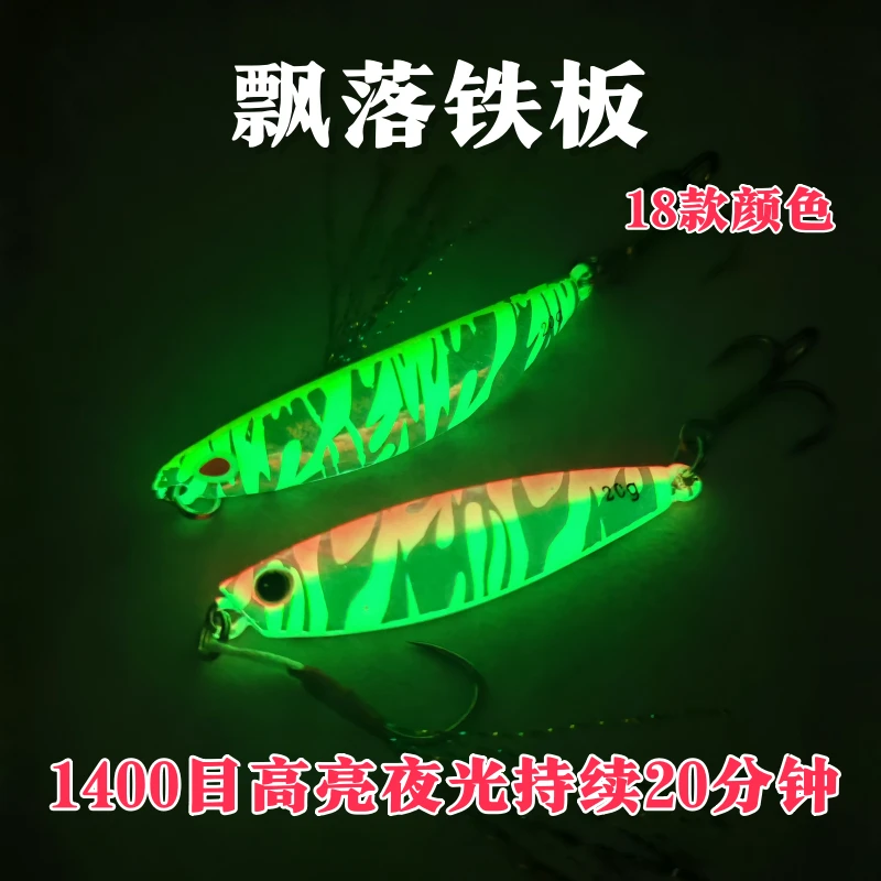 TWM马牌夜光远投飘落铁板路亚饵淡水海钓刀鱼鲅鱼翘嘴高品质