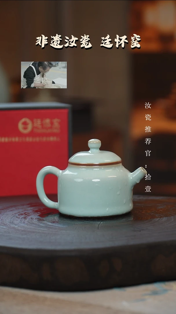廷怀窑国大师天青色小德钟壶·开播福利不返场
