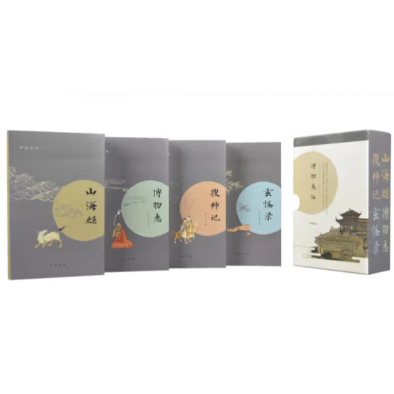 微瑕中华书局：博物志怪（全四册）