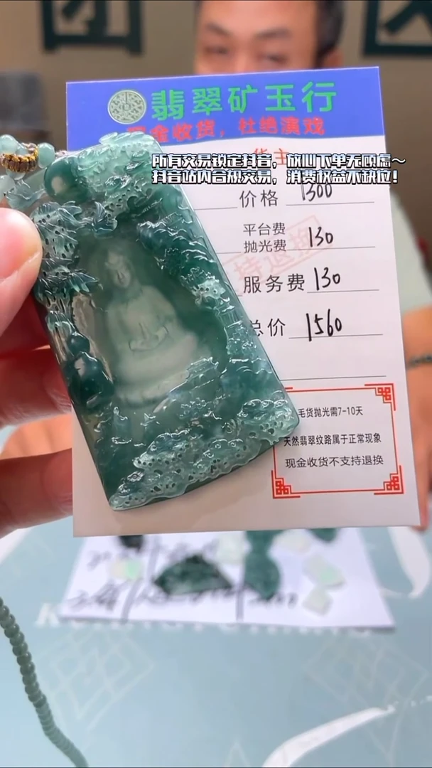 未镶嵌定制翡翠听***说-毛货-不退不换-