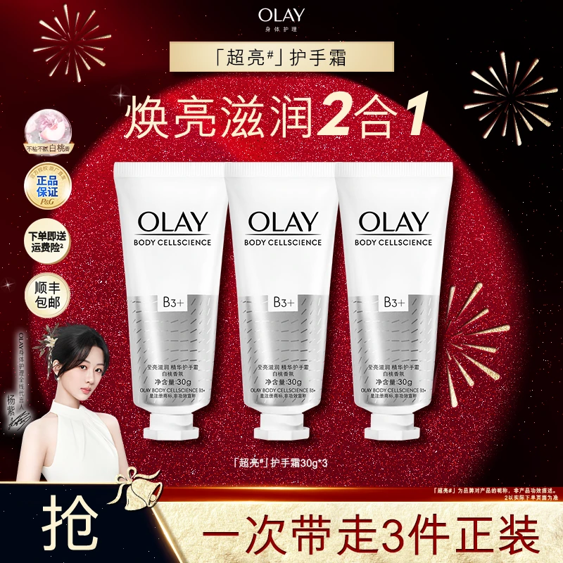 【莹亮滋润】OLAY精华护手霜烟酰胺秋冬保湿白桃香氛男女士旗舰正品