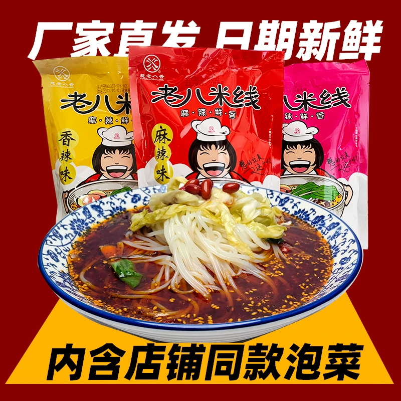宝鸡老八米线麻辣红油米线土豆粉大宽粉二宽粉速食麻辣香辣酸辣