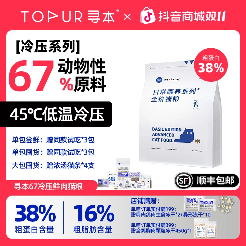 【双11】寻本67日常喂养鲜肉冷压猫粮全价无谷鲜肉冷压成幼猫粮推荐