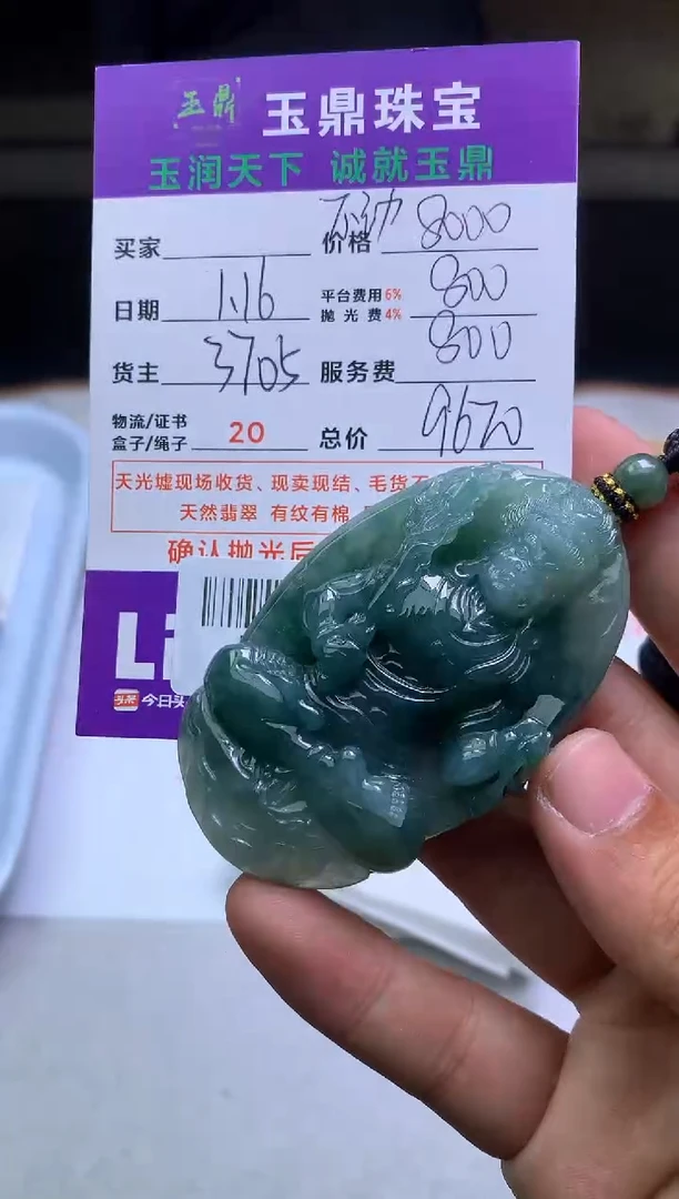 【闪购商品】定制翡翠未镶嵌---F0139004